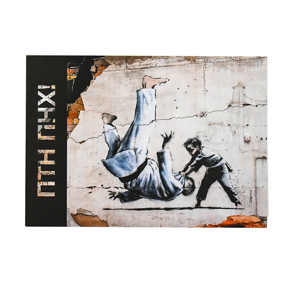 Banksy FCK PTN! Ukraine Postcard (Framed) • Silverback Gallery