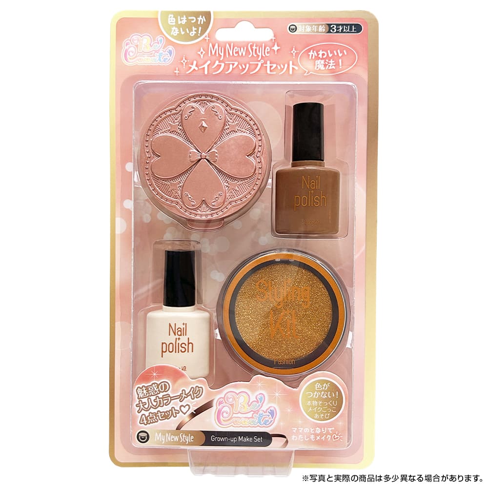 かわいい魔法！My New Style メイクアップセット 《魅惑の大人カラー