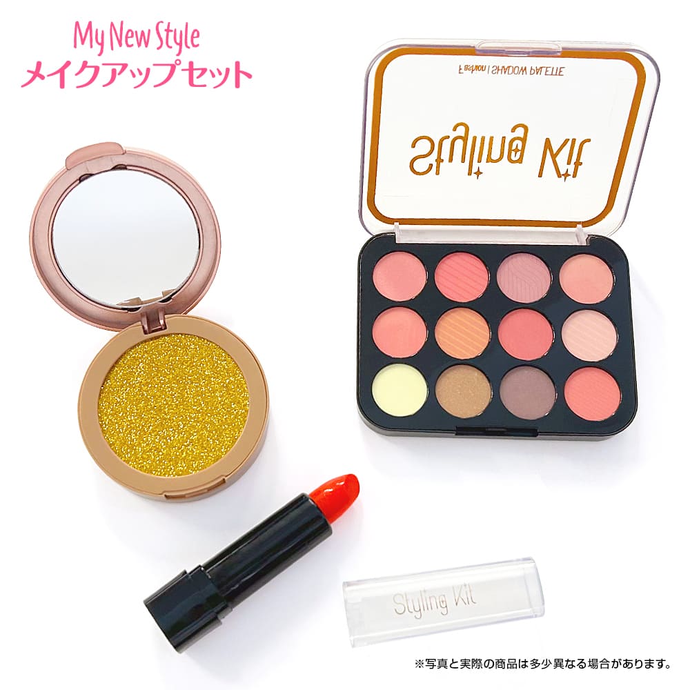 かわいい魔法！My New Style メイクアップセット 《ツヤめきラブリー