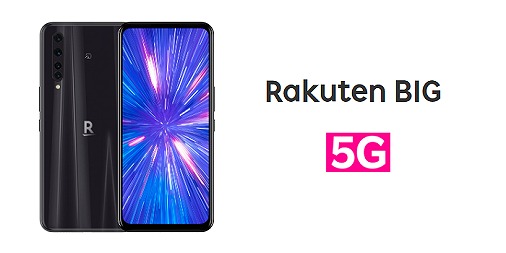 楽天モバイルのRakuten BIGのスペック解説！他社SIMの使い方も | シムラボ