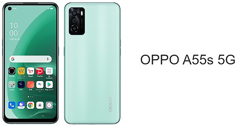 ソフトバンクのOPPO A55s 5Gをレビュー！機種変更・中古の使い方も