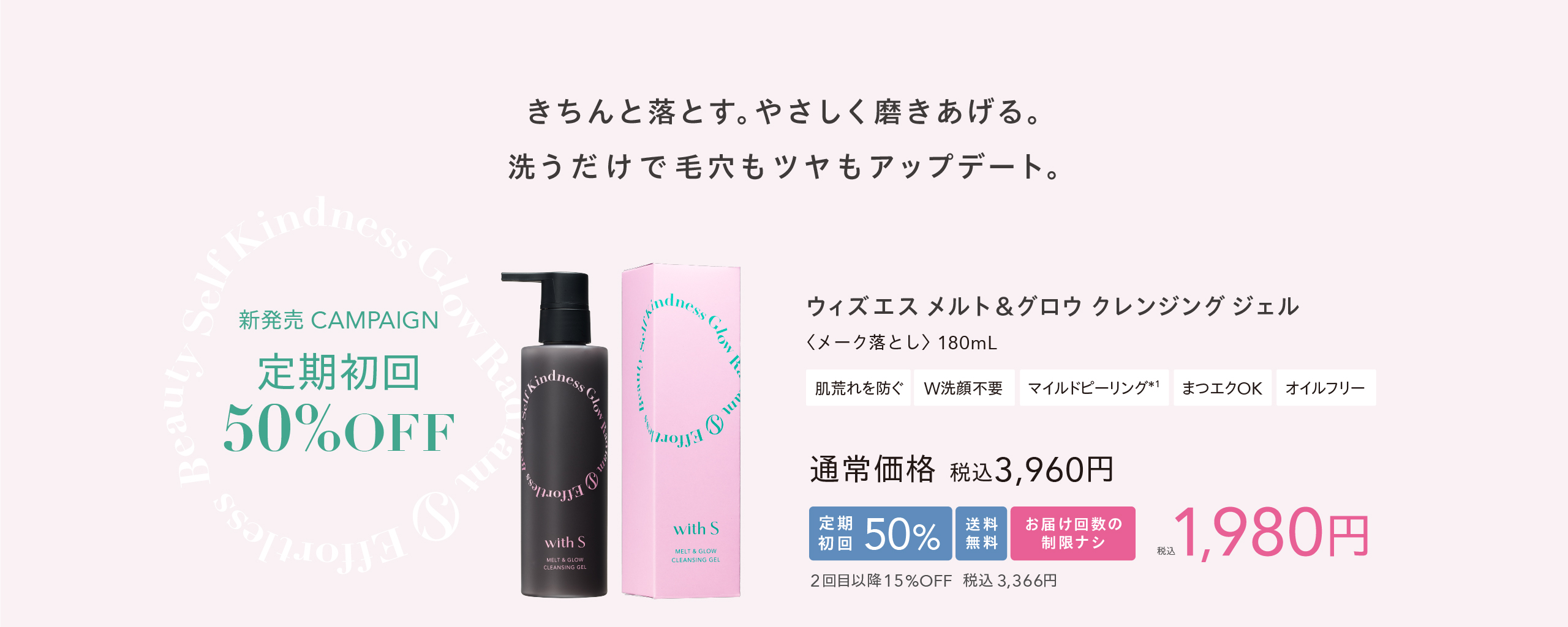 メルト&グロウ クレンジング ジェル | with S by SIMPLISSE