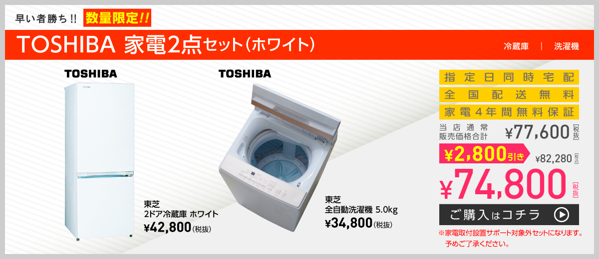 新生活応援家電セット | 一人暮らし家具家電通販サイトDebut!｜新生活