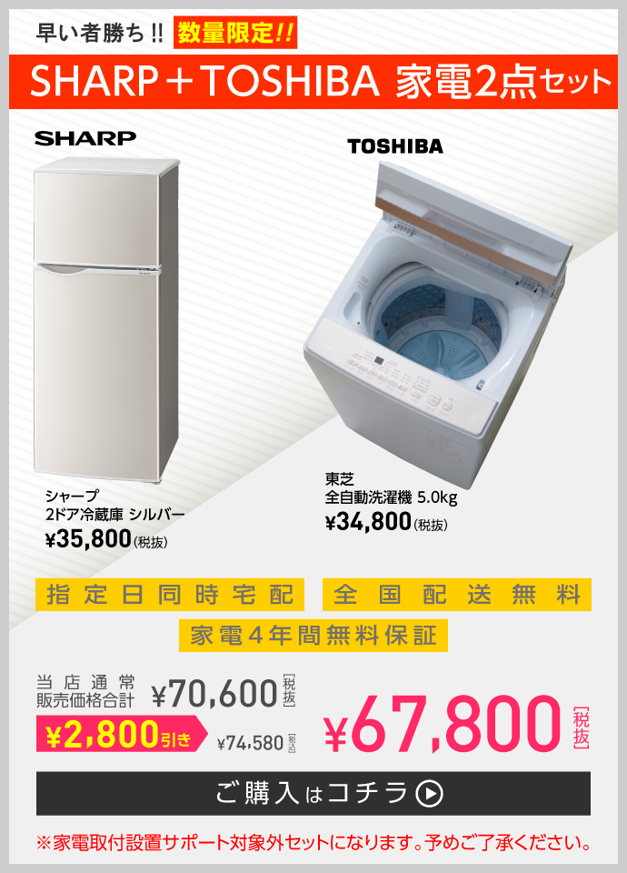 新生活応援家電セット | 一人暮らし家具家電通販サイトDebut!｜新生活