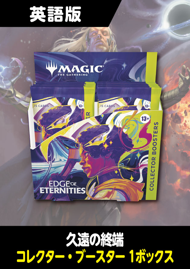 久遠の終端 英語版 コレクターブースター 1BOX - シングルスター