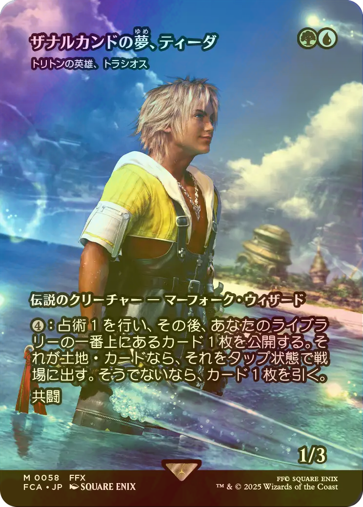 FOIL] ザナルカンドの夢、ティーダ/Tidus, Zanarkand Fayth (全面