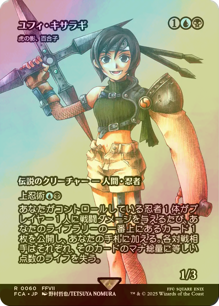 MTG ユフィ・キサラギ Foil 継承史 日本語版 MTG ユフィ・キサラギ