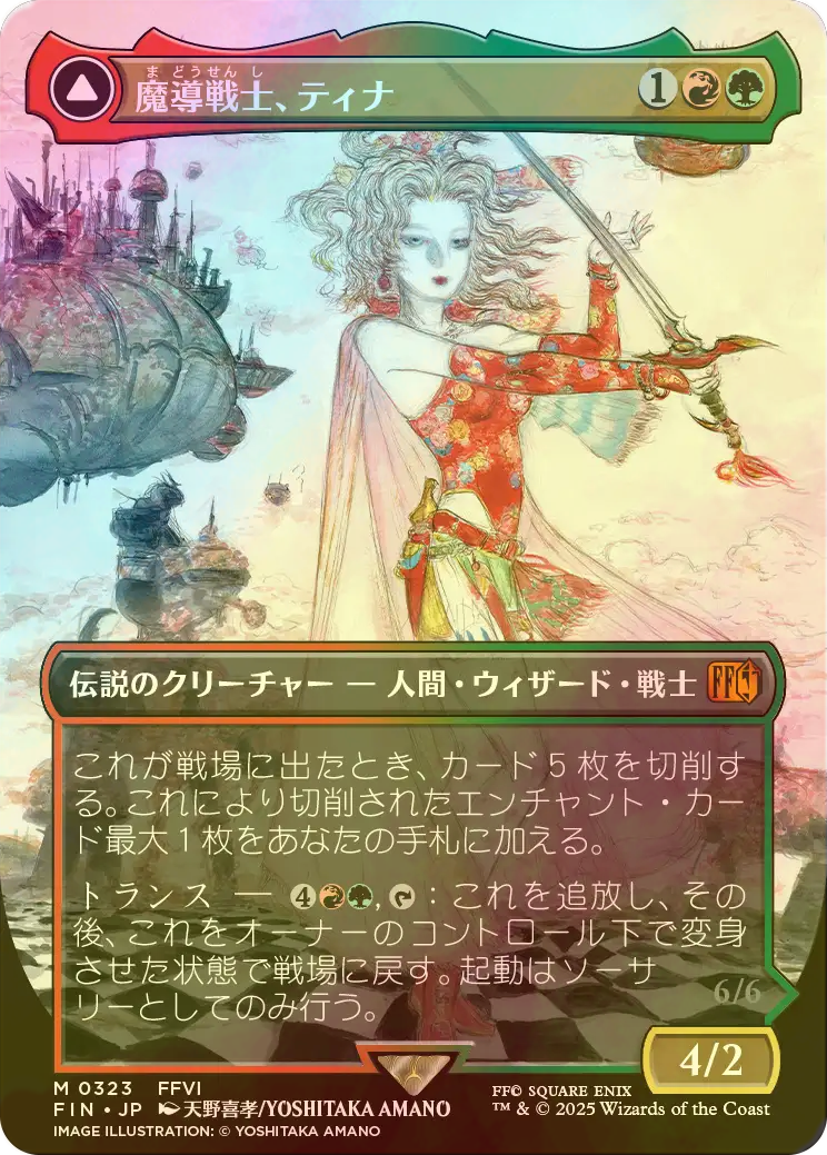 FOIL 魔導戦士 ティナ (FFVII) 天野絵 魔導戦士、ティナ 天野foil 日本語