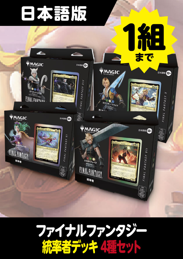 通常版統率者 トランス・リアニメイト カウンターブリッツ FFトランプ