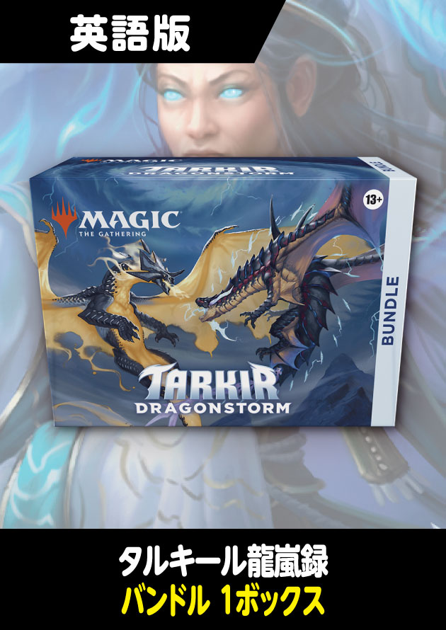タルキール：龍嵐録 英語版 バンドル 1BOX - シングルスター