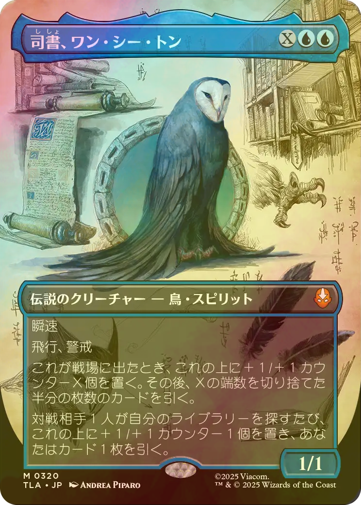 司書、ワン・シー・トン Foil 拡張 FOIL] 司書、ワン・シー・トン/Wan