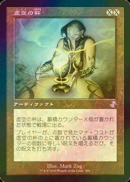 MTG 虚空の杯 日本語 4枚セット 虚空の杯 ×4枚 MTG