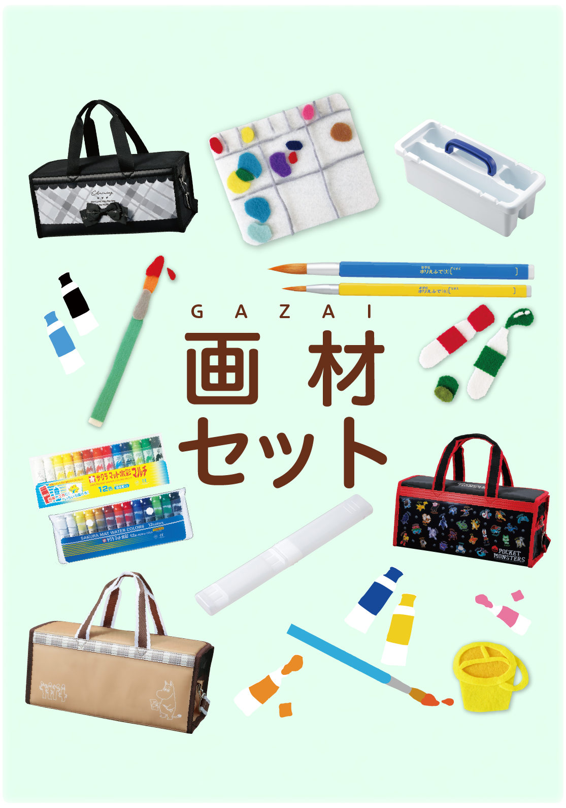 画材 | 教材を探す | 新学社