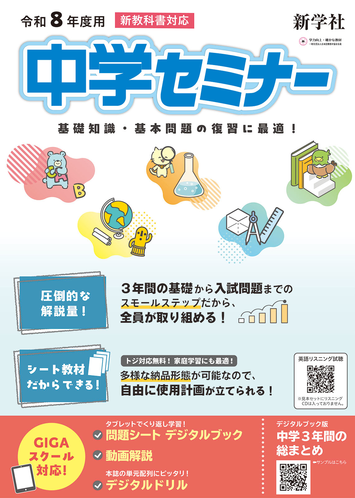 5教科の基礎強化 | 教材を探す | 新学社