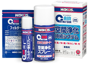 空間浄化持続システム エアーキャタライザー | カーセキュリティー