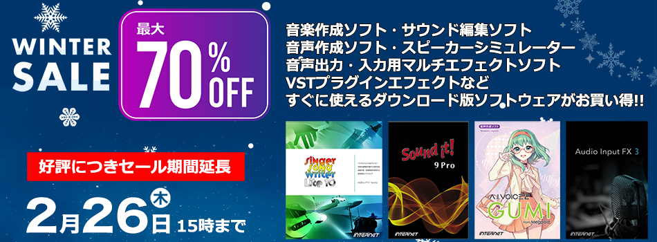 ウインターセール｜株式会社インターネット