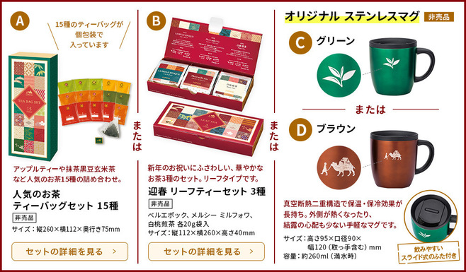 ルピシア“お茶の福袋”2022冬、紅茶・緑茶・烏龍茶「購入額の2倍相当