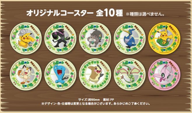 CoCo壱番屋がポケモンとコラボ、コースター付きココアやプレート付き