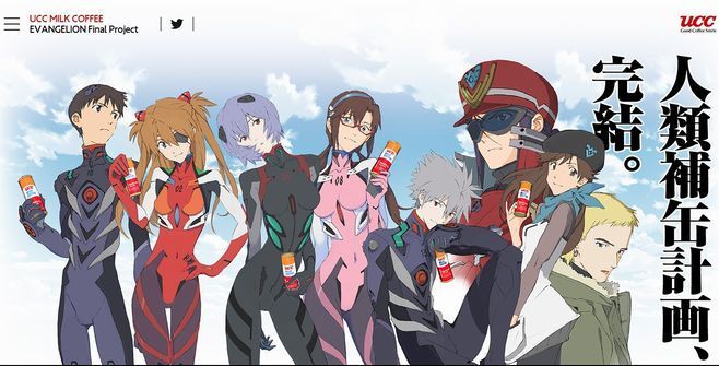 UCCミルクコーヒー“エヴァ缶”2020年版発売へ、「シン