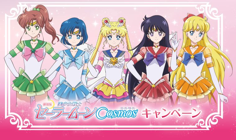 ローソン×美少女戦士セーラームーン「ミニマルチケース」プレゼント