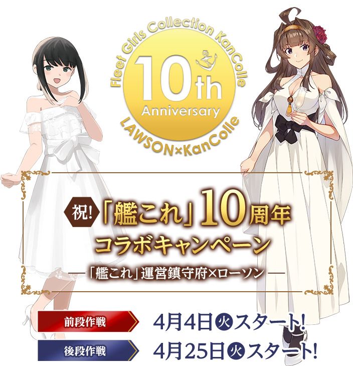 ローソン×艦これ「艦娘公式クリアファイル」店頭プレゼント、吹雪