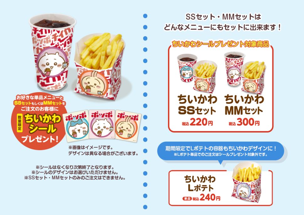 ☆希少☆22体限定☆イトーヨーカドー ちいかわと夏休みフェア A賞