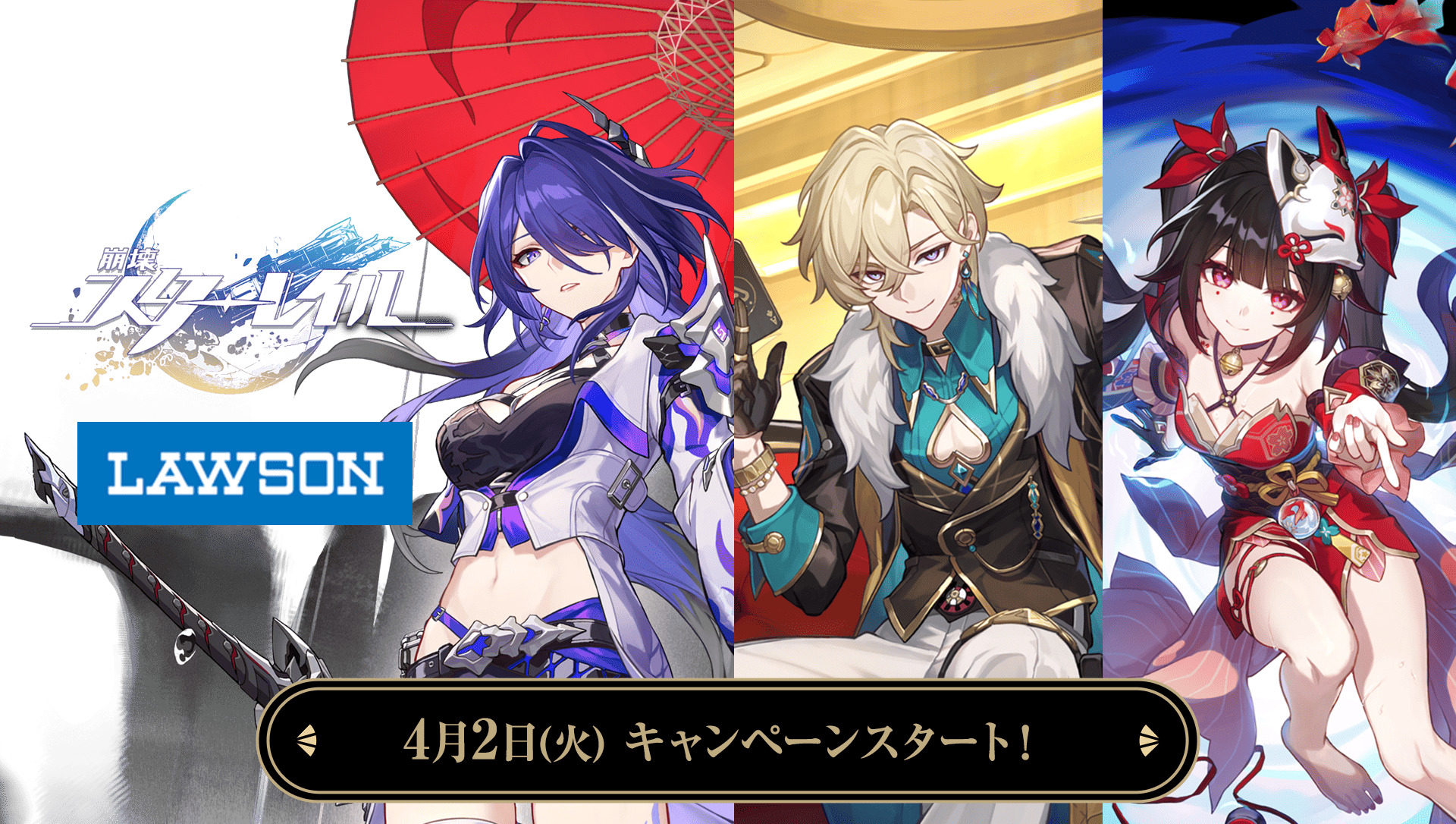 ローソン「崩壊スターレイル」クリアファイル・ミニポスター先着