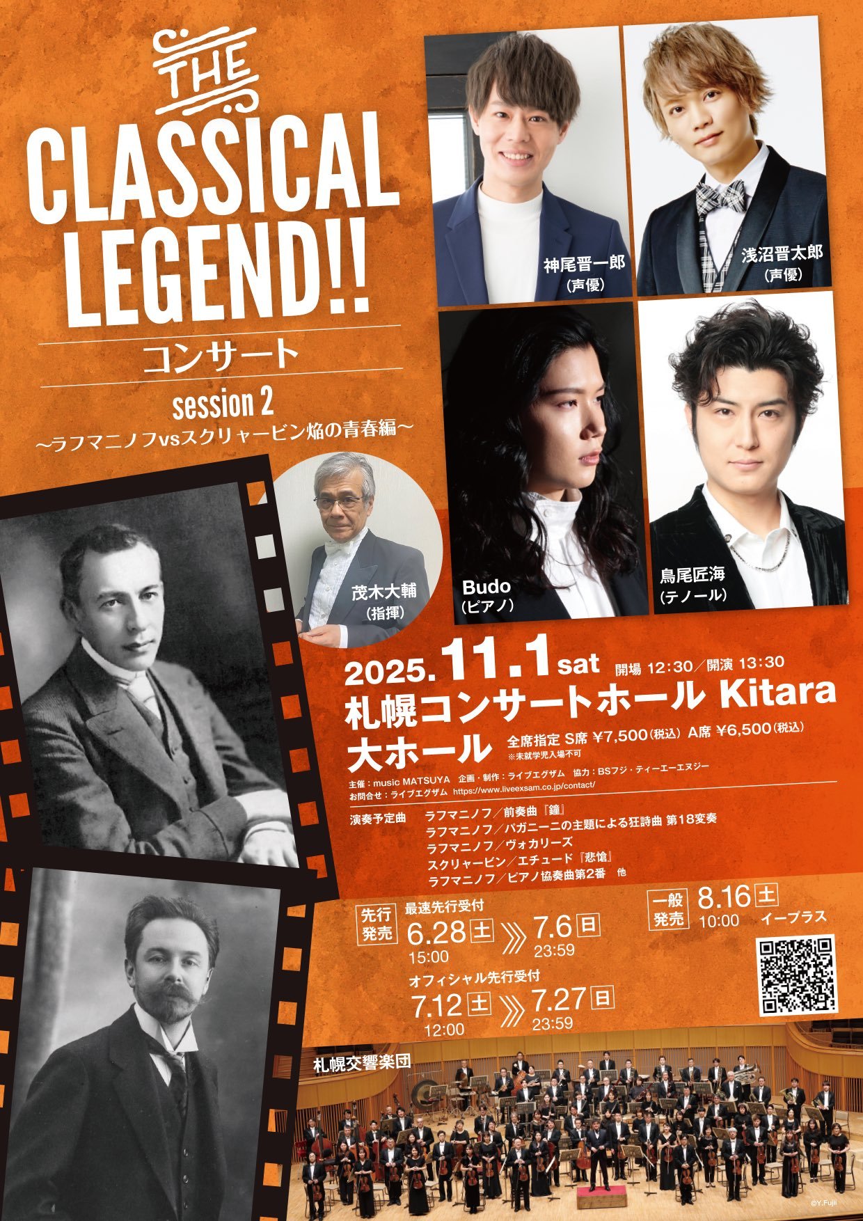 THE CLASSICAL LEGEND!! コンサート | 札幌交響楽団 Sapporo Symphony