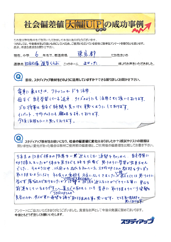 四谷大塚生にピッタリの社会教材｜中学受験 社会専門のスタディアップ