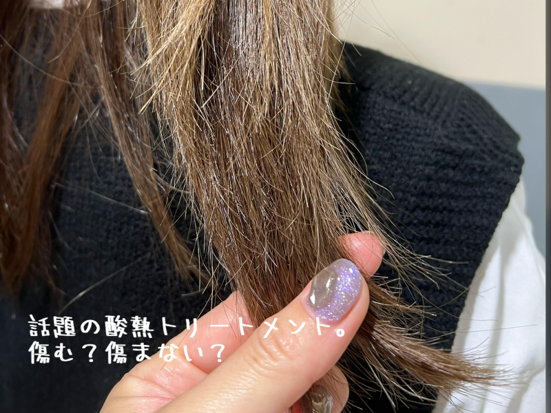 Step1】～ミネコラリダクションフォーム～ 美容師が教える正しい使い方