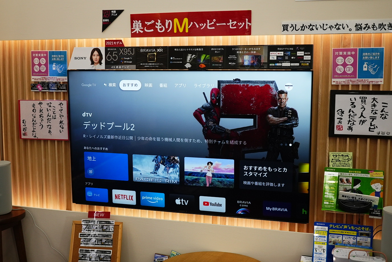 4K液晶TV BRAVIA 「XRJ-65X95J」展示開始しました！ - STACC MORIKAWA