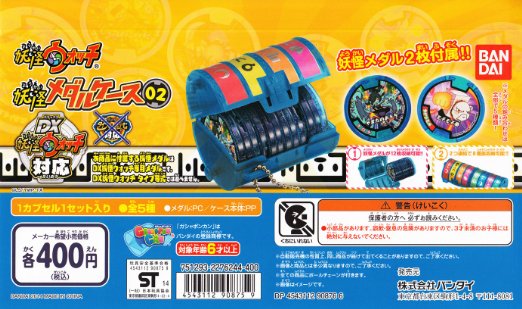 妖怪ウォッチ 妖怪メダルケース02 コンプリート5種セット - stale