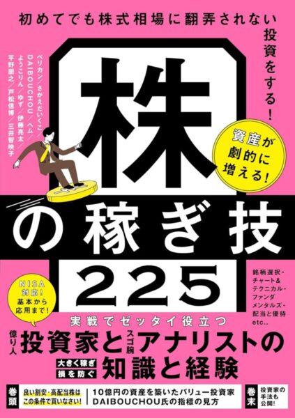 ぜんぶ見せます！勝ち組の株投資術 | スタンダーズ株式会社
