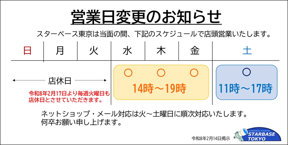 スターベース東京