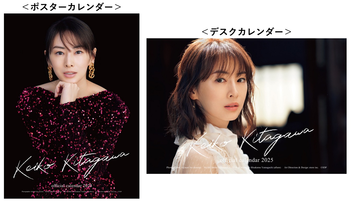 北川景子オフィシャルカレンダー2025 | SDP