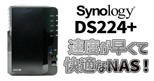 SynologyのNAS DS224+とメモリ増設レビュー | Start Point