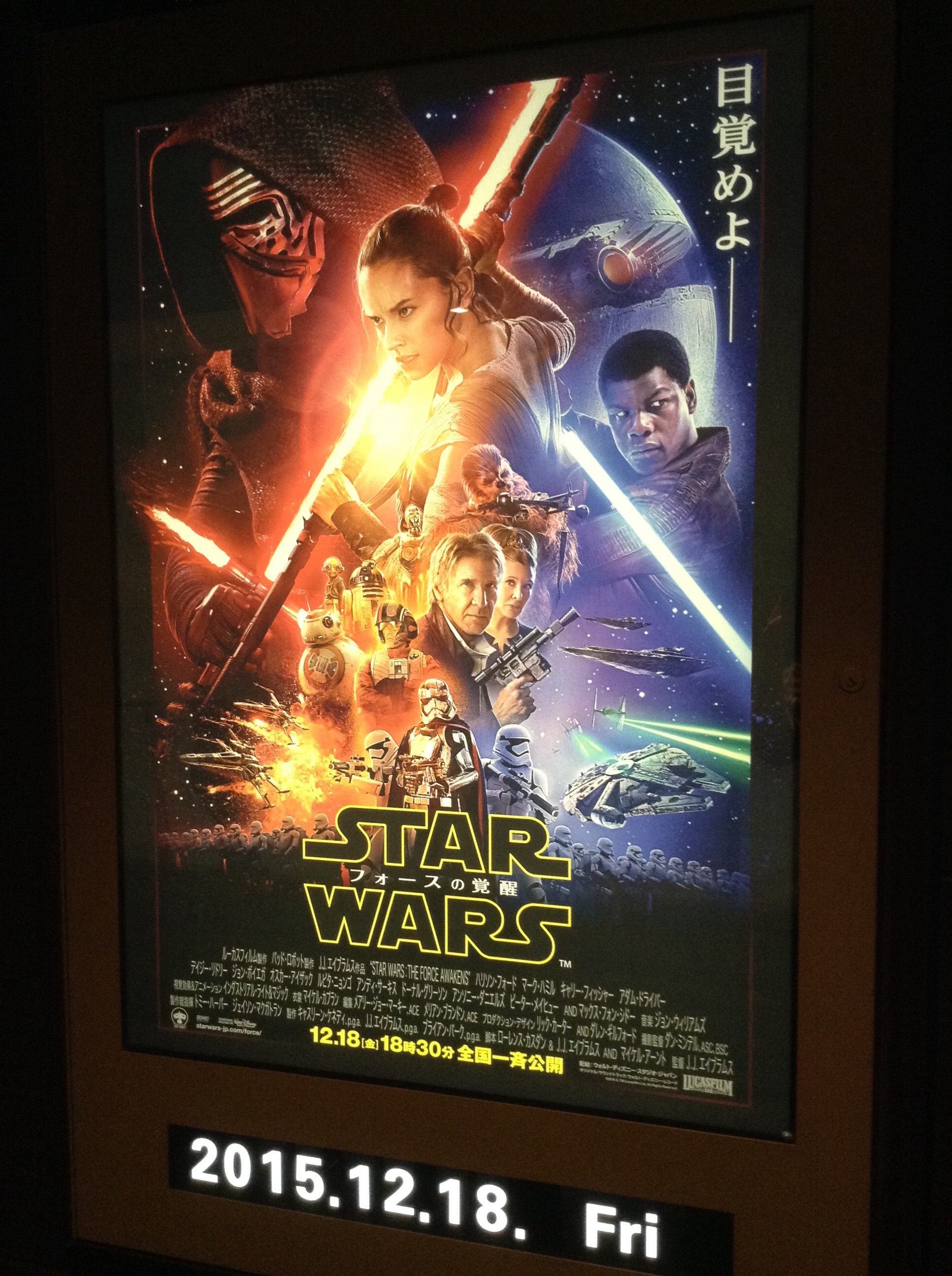 映画館で『スター・ウォーズ／フォースの覚醒』ポスター＆チラシが掲出