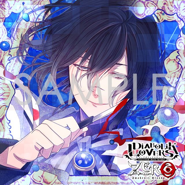 DIABOLIK LOVERS ZERO Floor.12 無神アズサ CV.岸尾だいすけ☆特典付