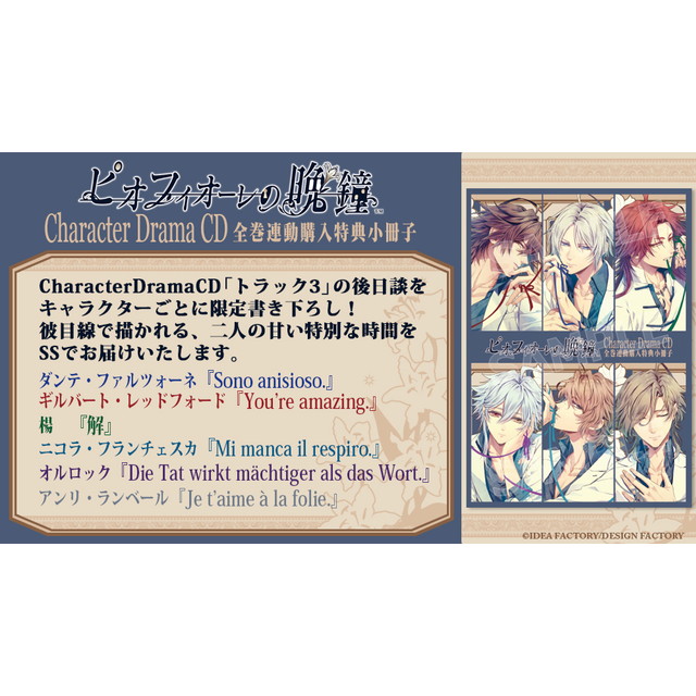 ピオフィオーレの晩鐘 Character Drama CD Vol.2 ギルバート・レッド