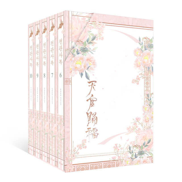 単品発送・まとめ不可】天官賜福 6-10巻 限定版セット【韓国版】☆特典