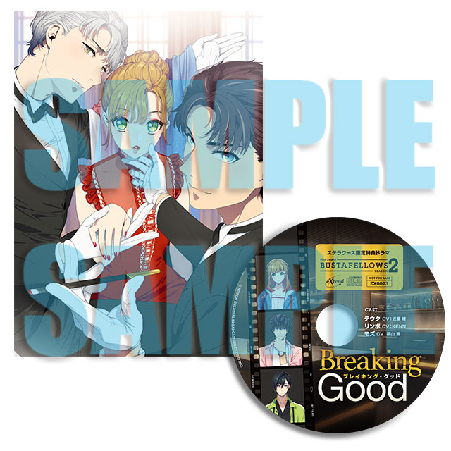 BUSTAFELLOWS シーズン2【DXエディション】☆ステラセット：Switch
