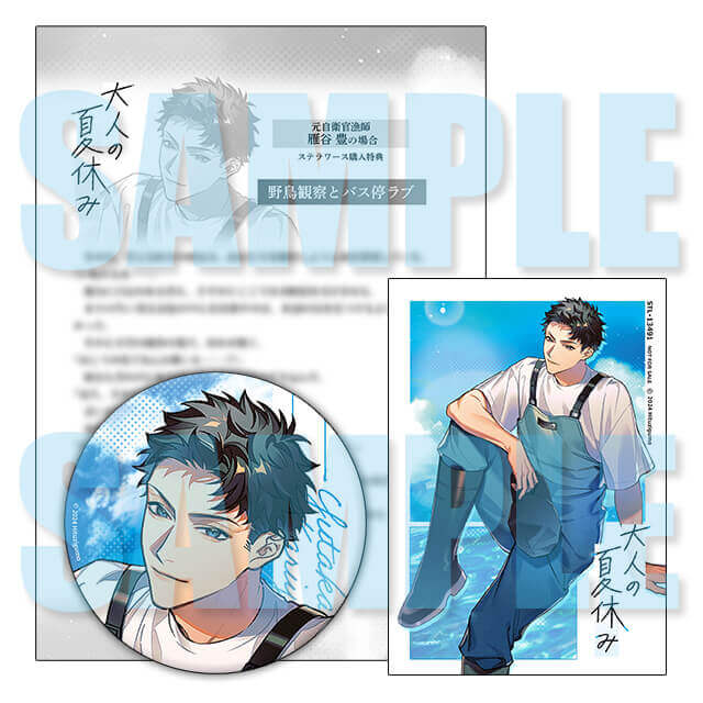 ステラワース特典（2024年10月発売中） | ステラワース