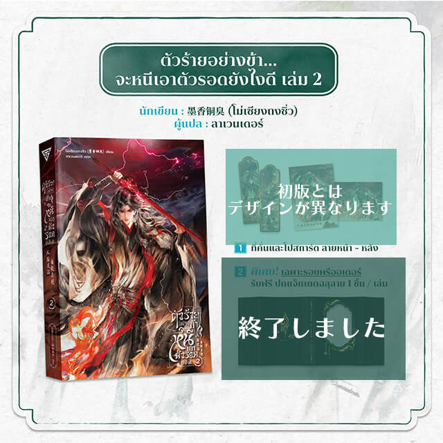 2次出荷分】人渣反派自救系統 ―クズ悪役の自己救済システム― 2巻【タイ