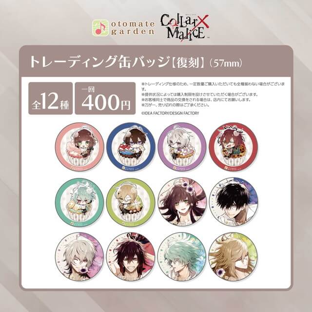 オトメイトガーデン トレーディング缶バッジ2025(Collar×Malice)※2019