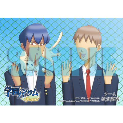 学園ハンサム Special☆特典付：PC | ステラワース