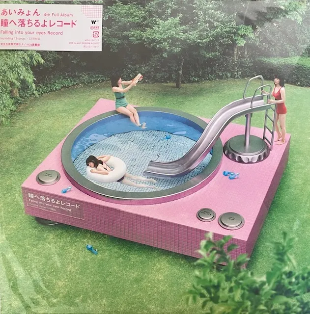 あいみょん / 瞳へ落ちるよレコード [2LP - WPJL-10171/2]：JAPANESE