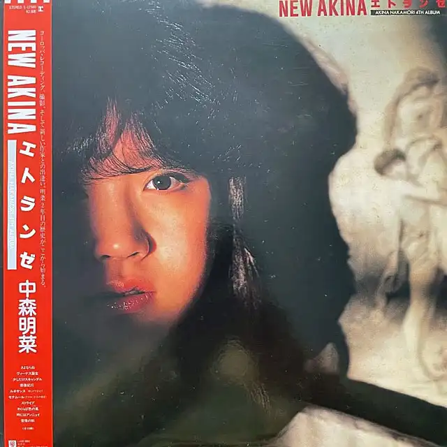 中森明菜 / エトランゼ [LP - L-12580]：JAPANESE：アナログレコード