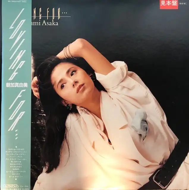 朝加真由美 / LOVING FOR [LP - RKL-8802]：JAPANESE：アナログ