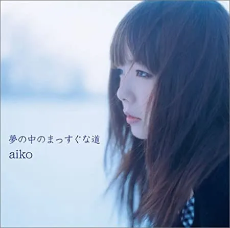 AIKO / 夢の中のまっすぐな道 [2LP - PCJA-15006]：JAPANESE：アナログ