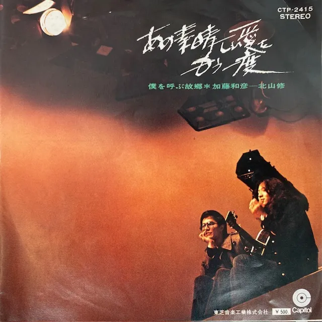 SONG 4 YOU あの素晴らしい愛をもう一度 あの素晴しい愛をもう一度